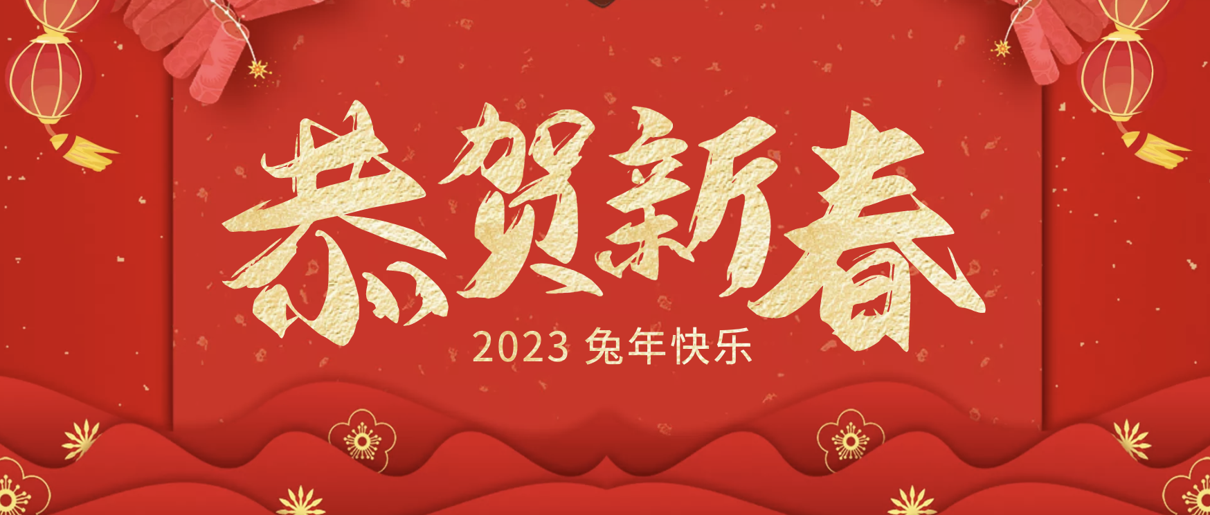 董事長呂忠宇給大家拜年啦！