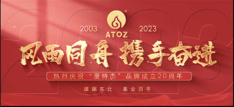 風(fēng)雨同舟，攜手奮進(jìn)—熱烈慶?！皭厶亟堋逼放瞥闪?0周年